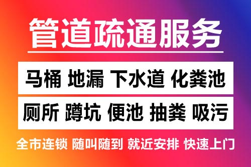 仙居下水道疏通-疏通马桶厕所